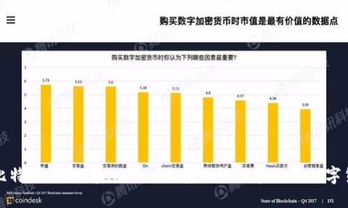 : 比特派：如何在iPhone上安全管理和交易数字货币