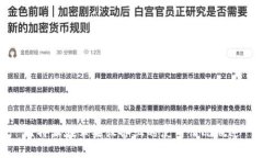 比特派在苹果设备上的使