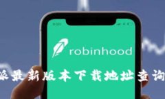 b特派最新版本下载地址查