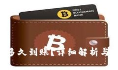bitpie兑换要多久到账？详