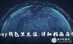怎么往BitKeep钱包里充值：