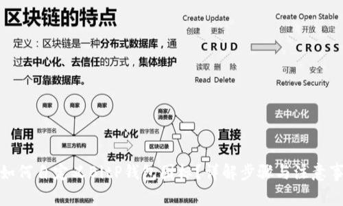 : 如何自定义BitP钱包图标？详解步骤与注意事项