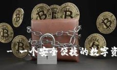 BK钱包主页 - 一个安全便捷